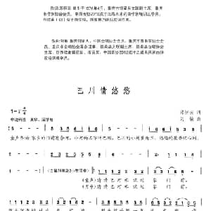 巴川情悠悠_合唱歌谱_词曲:邓恒云 刘敏
