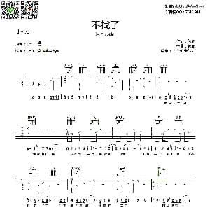 不找了 吉他谱 郭旭 郭旭 郭旭