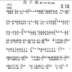 白子画_民歌简谱_词曲:毛诚 刘荣