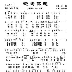 爱是你我_歌曲简谱_词曲:刀郎 刀郎