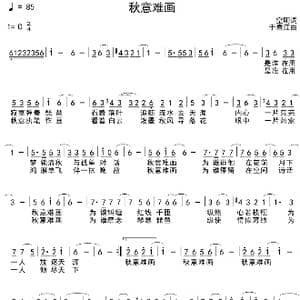 秋意难画_歌谱投稿_词曲:空明 于春江