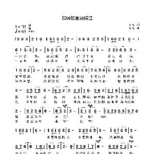 如诗如画嘉陵江_歌曲简谱_词曲:袁龙 袁龙
