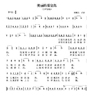 美丽的秦皇岛_美声唱法乐谱_词曲:曾腾芳 曾腾芳