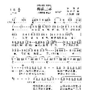 梅花三弄_歌谱投稿_词曲:琼瑶 陈志远