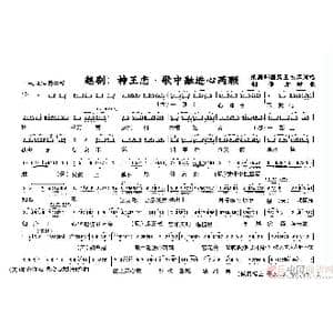 越剧:神王恋&歌中融进心两颗_歌谱投稿