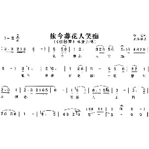 黄梅戏谱 | 侬今葬花人笑痴 红楼梦 林黛玉唱段 徐进 方绍墀