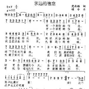 永远的信念_民歌简谱_词曲:党永辉 颂今