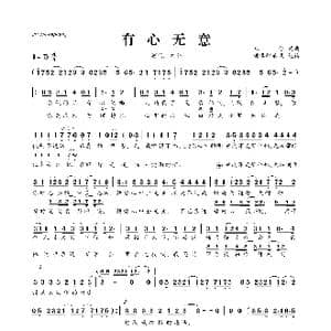 有心无意_歌曲简谱_词曲:本兮 本兮