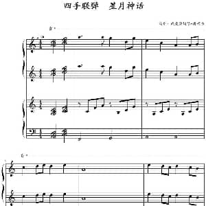 星月神话 钢琴谱 金莎曲 高娟伟