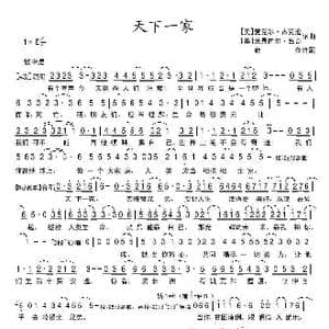 美 天下一家_歌谱投稿