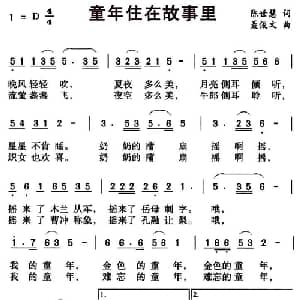 童年住在故事里_儿歌乐谱_词曲:陈世慧 聂俊文