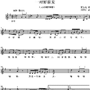 一对好朋友_儿歌乐谱