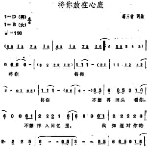 将你放在心底_通俗唱法乐谱_词曲:蒋三省 蒋三省