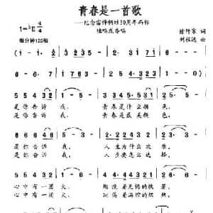 青春是一首歌_民歌简谱_词曲:徐阡寒 刘程远