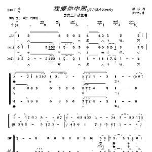 我爱你中国〔梦之旅合唱组合〕_歌曲简谱_词曲:瞿琮 郑秋枫