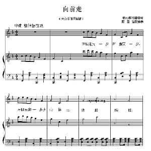 向前走_儿歌乐谱_词曲: 陈雪慧配伴奏