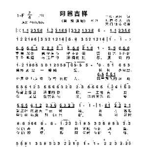 阿爸吉祥_歌曲简谱_词曲:章戈▪尼玛 扎西多杰
