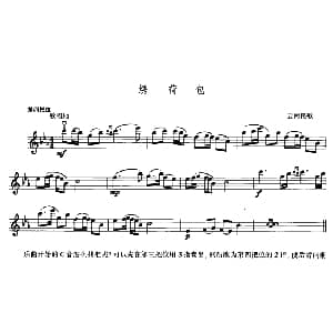 小提琴谱 | 绣荷包 云南民歌