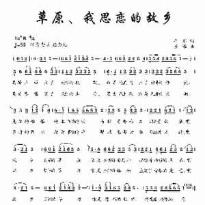 草原,我思恋的故乡_歌曲简谱_词曲:午耶 齐峰