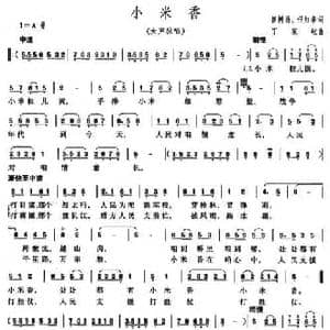 小米香_民歌简谱