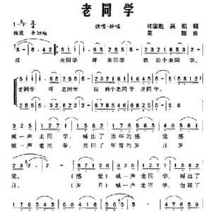 老同学_民歌简谱_词曲:许国胜 吴凯 吴凯