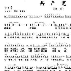 共产党人_民歌简谱_词曲:陈树 雷登荣