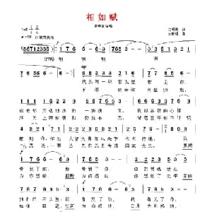 相如赋_美声唱法乐谱_词曲:白明惠 刘跃强