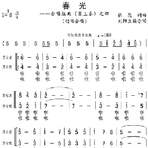 春风_合唱歌谱_词曲:张弛 张弛曲 刘阳生编合唱