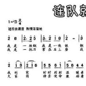 连队就是我的家_民歌简谱_词曲:孙浩 牛华锋