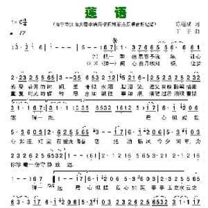 莲语_歌曲简谱_词曲:陈道斌 丁予