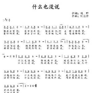 什么也没说_民歌简谱_词曲:牧野 阿汝汗