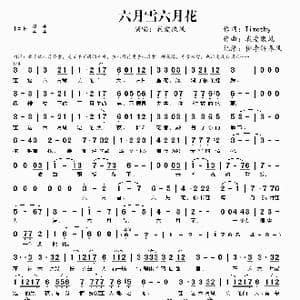 六月雪六月花_歌谱投稿