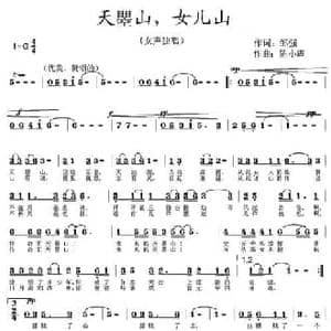 天瞾山,女儿山_民歌简谱_词曲:邹强 陈小辉