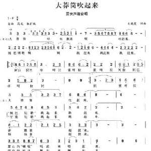 大莽筒吹起来_民歌简谱_词曲:幺晓霞 幺晓霞