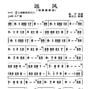 远风_歌谱投稿_词曲: 徐宁