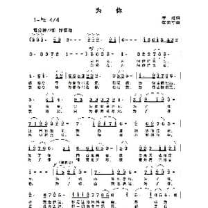 为你_歌谱投稿_词曲:李峰 黎荣军