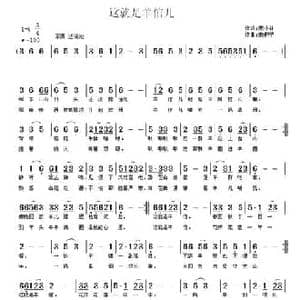 这就是羊倌_民歌简谱_词曲:庞小林 南梆子