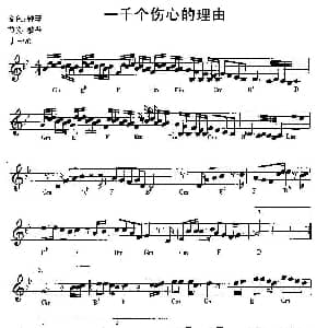 电子琴谱 | 一千个伤心的理由
