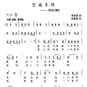 雪域丰碑_民歌简谱_词曲:崔吉熹 汤重稀
