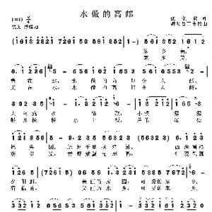 水做的高邮_歌曲简谱_词曲:张荣权 谢明哲 王吉民