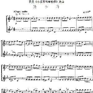 小提琴谱 | 霍曼 小提琴基础教程 选曲 骑小马 二重奏 金凯森