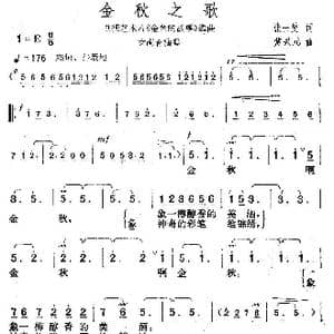 金秋之歌_歌曲简谱_词曲:张士燮 楚兴元