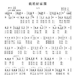 我的好家园_民歌简谱_词曲:张国良 张国良