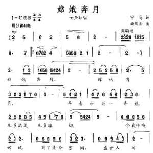 嫦娥奔月_民歌简谱_词曲:宁岗 曲致正