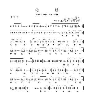 民族声乐考级歌曲:化蝶_歌曲简谱_词曲:阎肃 陈刚 何占豪