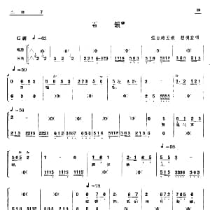 单弦 牌子 石韵 程树堂