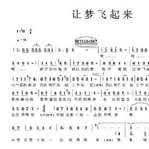 让梦飞起来_民歌简谱_词曲:陈晓涛 姜延辉