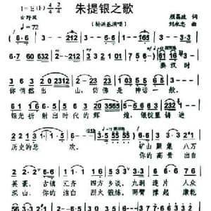 朱提银之歌_民歌简谱_词曲:颜昌政 刘永忠