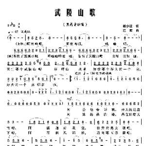 武陵山歌_歌曲简谱_词曲:杨少波 江晖