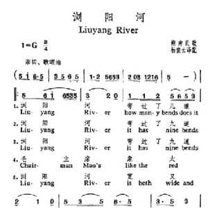 浏阳河_民歌简谱_词曲: 湖南民歌 杨俊云译配